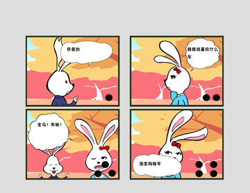 淘宝购物车漫画