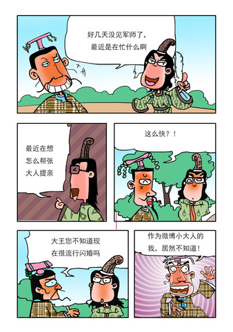 何出此言漫画