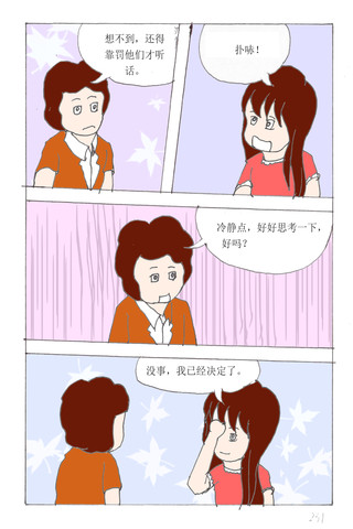 何必呢漫画