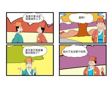 特别难缠漫画