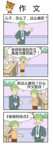 讨厌的儿子漫画