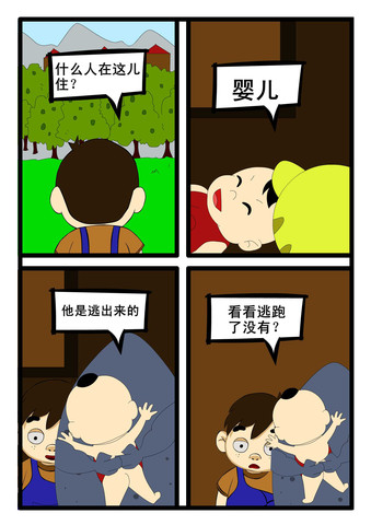 逃出去漫画