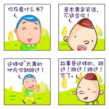 讨论看书漫画