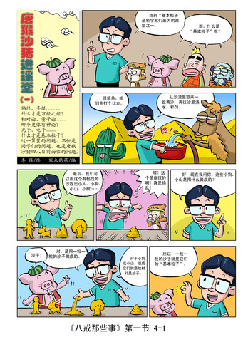 唐僧四人组漫画
