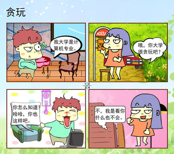 贪玩漫画