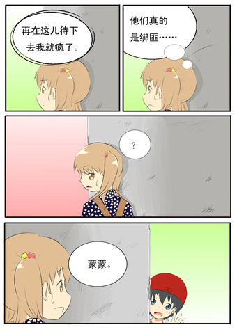 探听虚实漫画