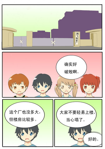 探索场子漫画