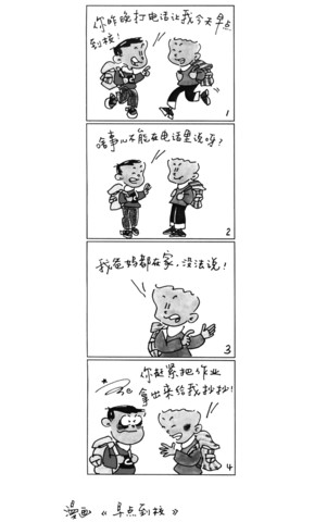 太累了漫画