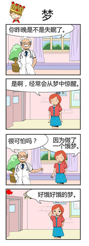 太整齐漫画