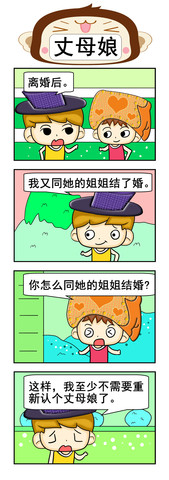 太有趣漫画