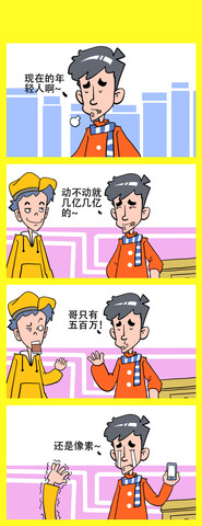 太不人道漫画