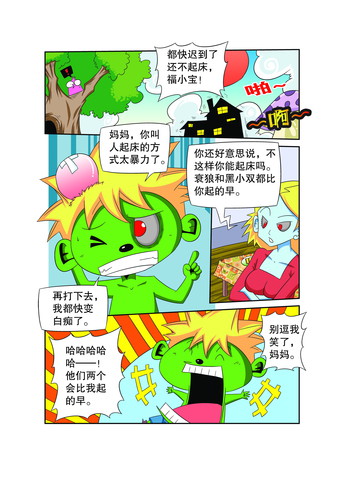 太暴力了漫画