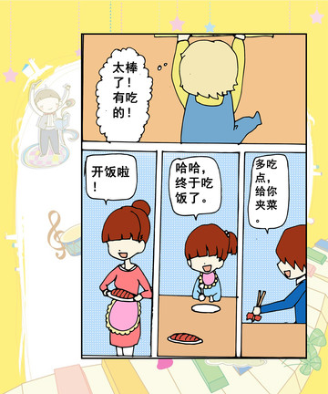 太棒了有吃的漫画