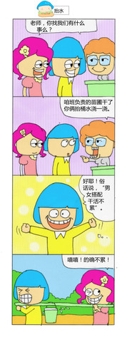 抬水漫画