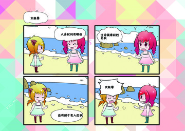 太极拳漫画