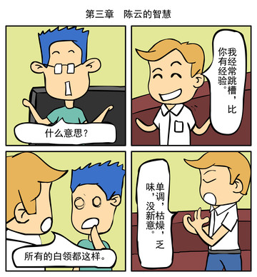 太过顽固漫画