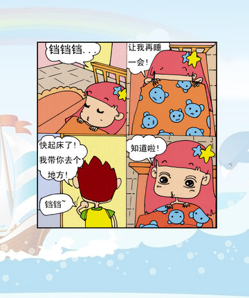 她是来自远方漫画