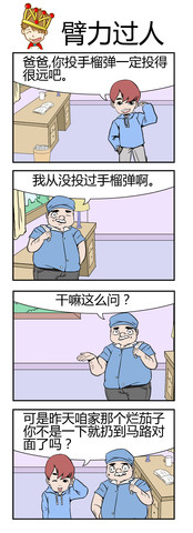 她是乖乖女漫画