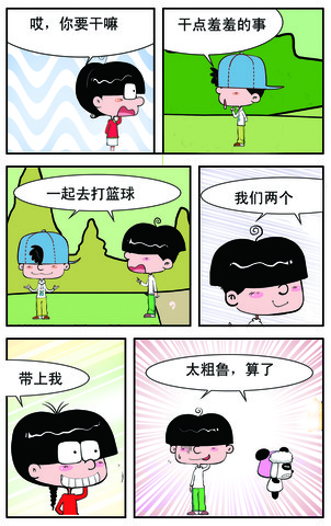 太粗鲁了漫画