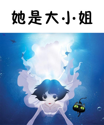 她是大小姐漫画