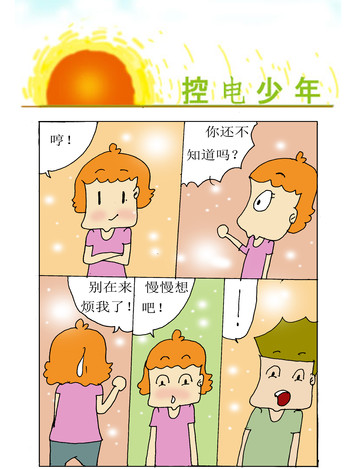 他一定有超能量漫画