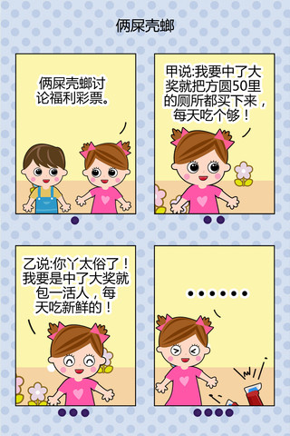 她的烦恼事漫画