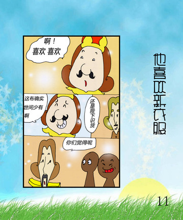 他喜欢新衣服之愚蠢的陛下漫画