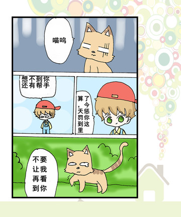 他们在说什么漫画