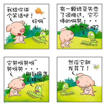 它发芽了漫画