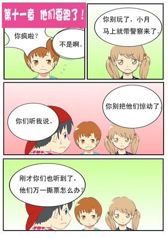 他们要跑了漫画