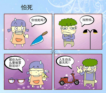 他总是吹牛漫画