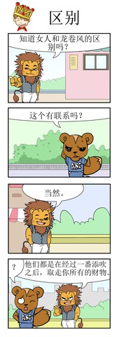 他们是什么漫画