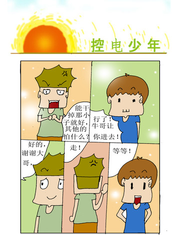 他真的有超能量漫画