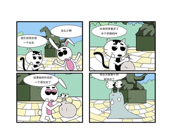 他们好了漫画