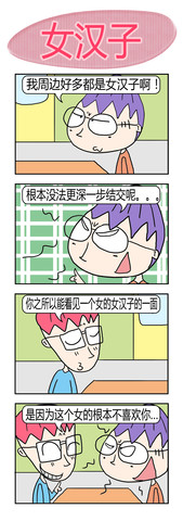 他们来讲故事漫画