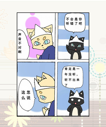 他就是一只猫漫画