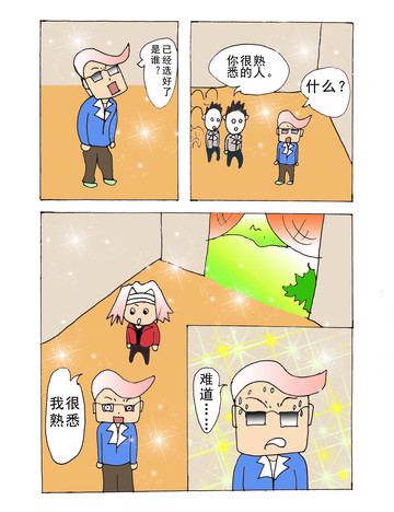 他很熟悉漫画