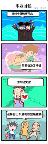 他，他漫画