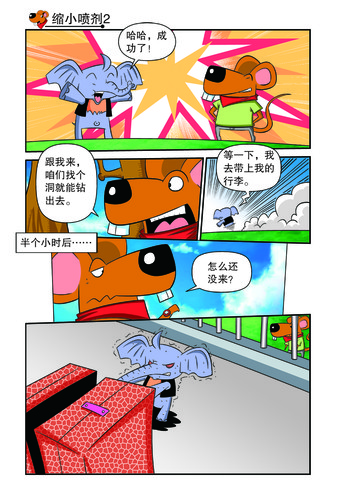 缩小喷剂漫画