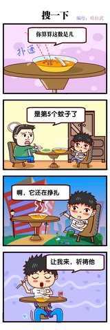 搜一下漫画