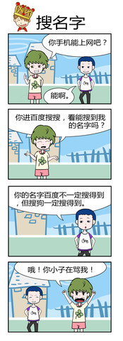 搜名字漫画