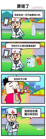 算错了漫画