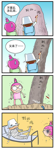 素质漫画