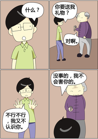 送你的小礼物漫画