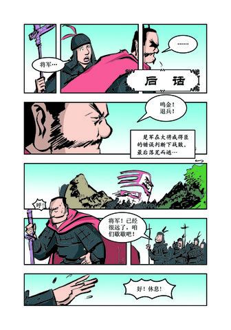 送箭客漫画