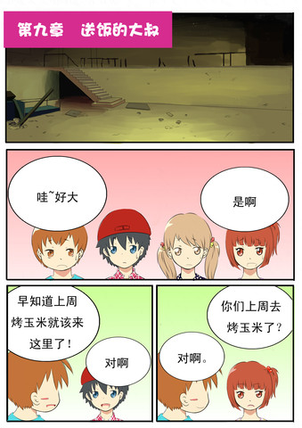 送饭的大叔漫画