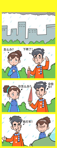 算一算漫画