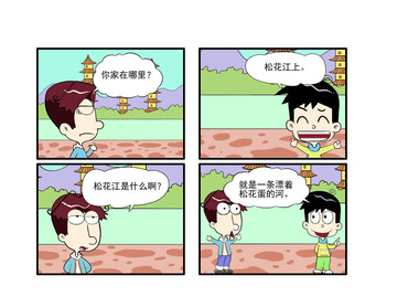 松花江漫画