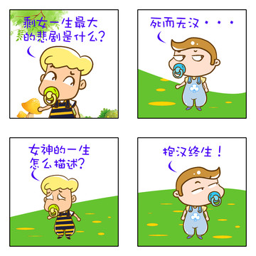 死而无憾漫画