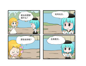 死而无汉漫画